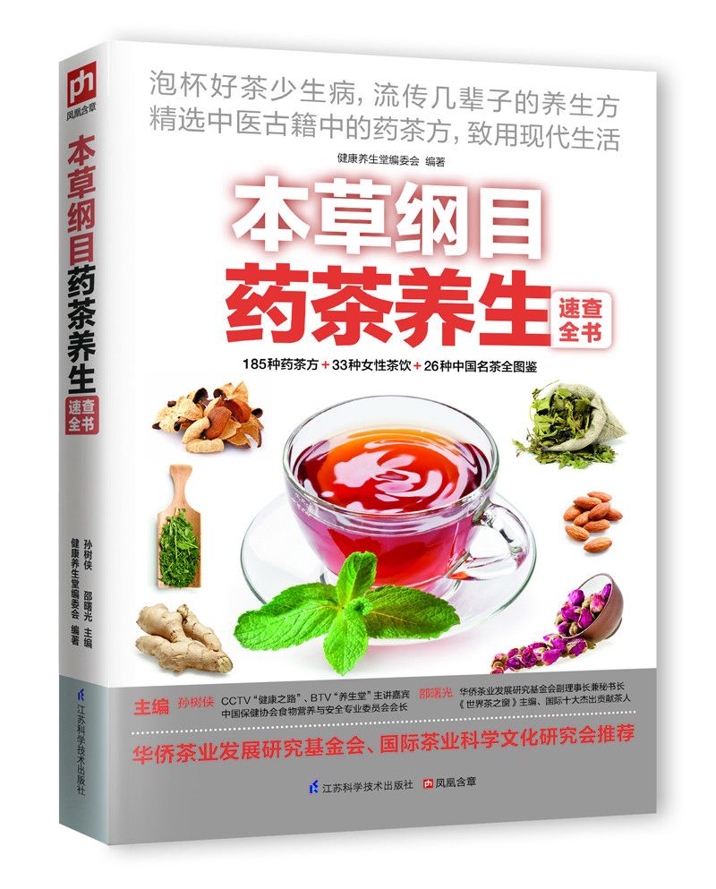 本草纲目药茶养生速查全书 本草纲目药茶养生速查全书