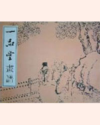 一品堂系列 一品堂系列