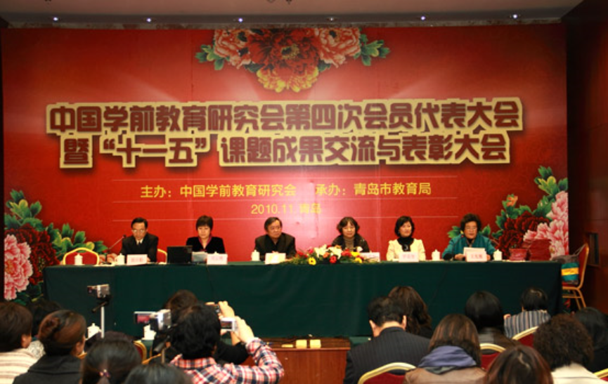 中国学前教育研究会 中国学前教育研究会