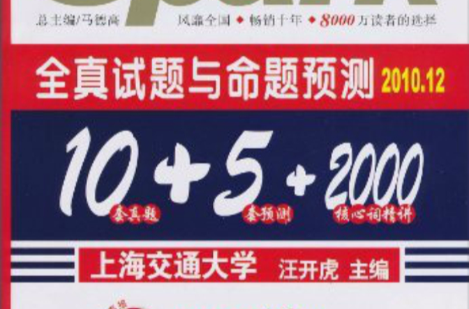星火英语·全真试题与命题预测6级 星火英语·全真试题与命题预测6级