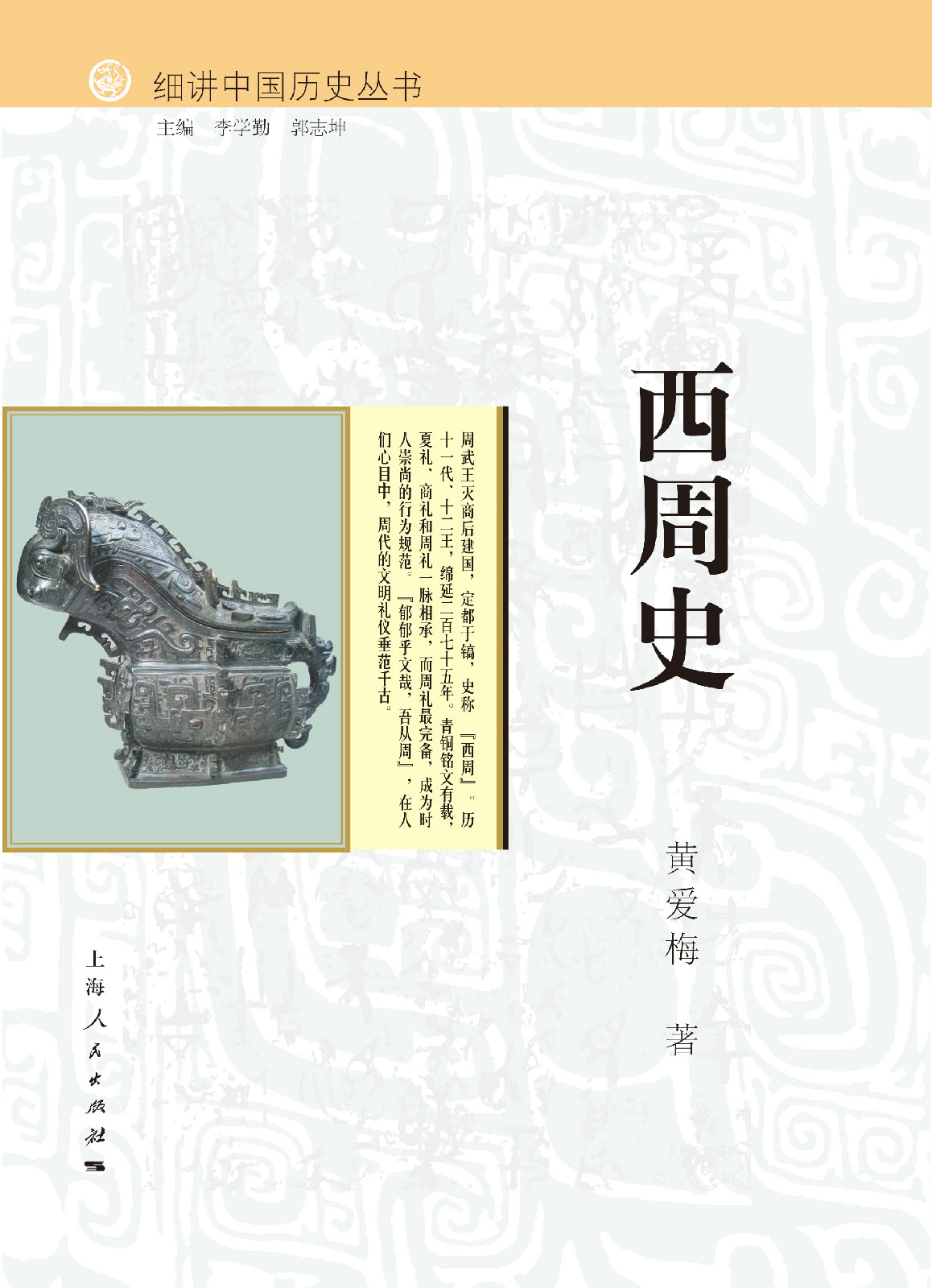 细讲中国历史丛书 细讲中国历史丛书