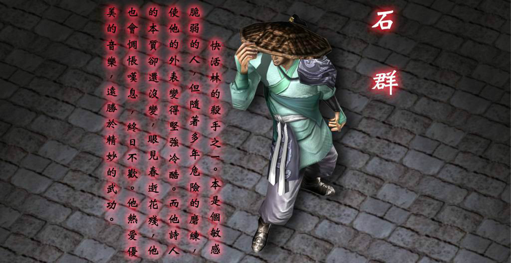 石群 石群