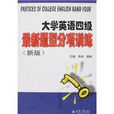 大学英语四级最新题型分项训练 大学英语四级最新题型分项训练