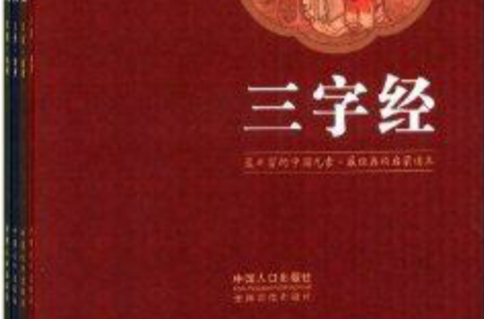 典藏版少儿国学馆 典藏版少儿国学馆