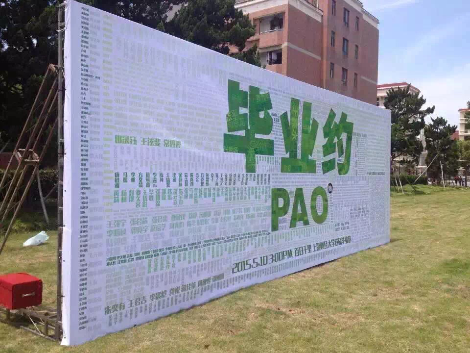 上海财经大学跑步协会 上海财经大学跑步协会