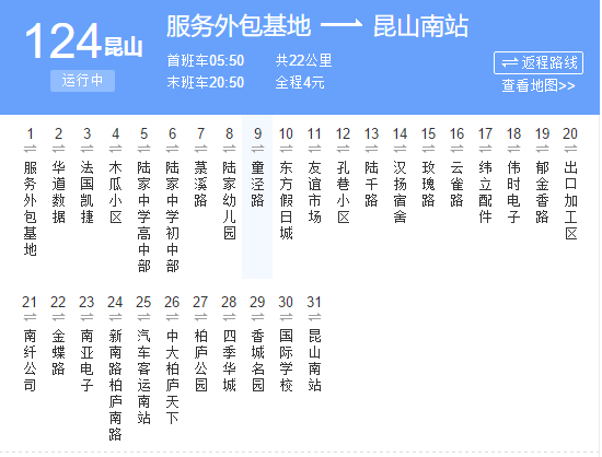 苏州公交崑山124路 苏州公交崑山124路