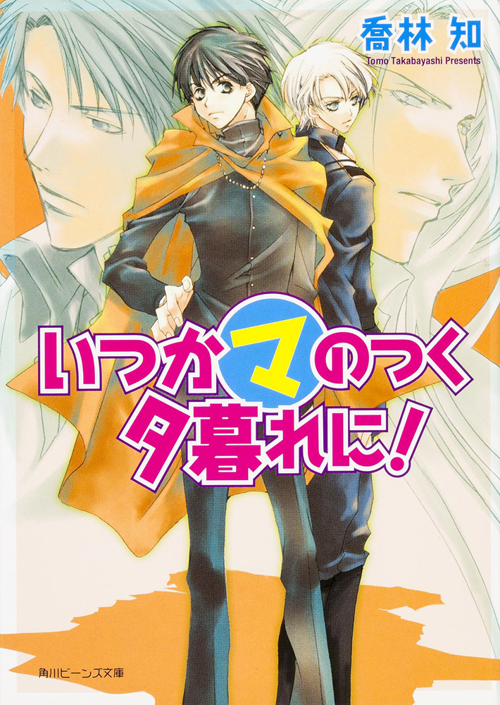 魔之系列