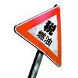燃油费改税 燃油费改税