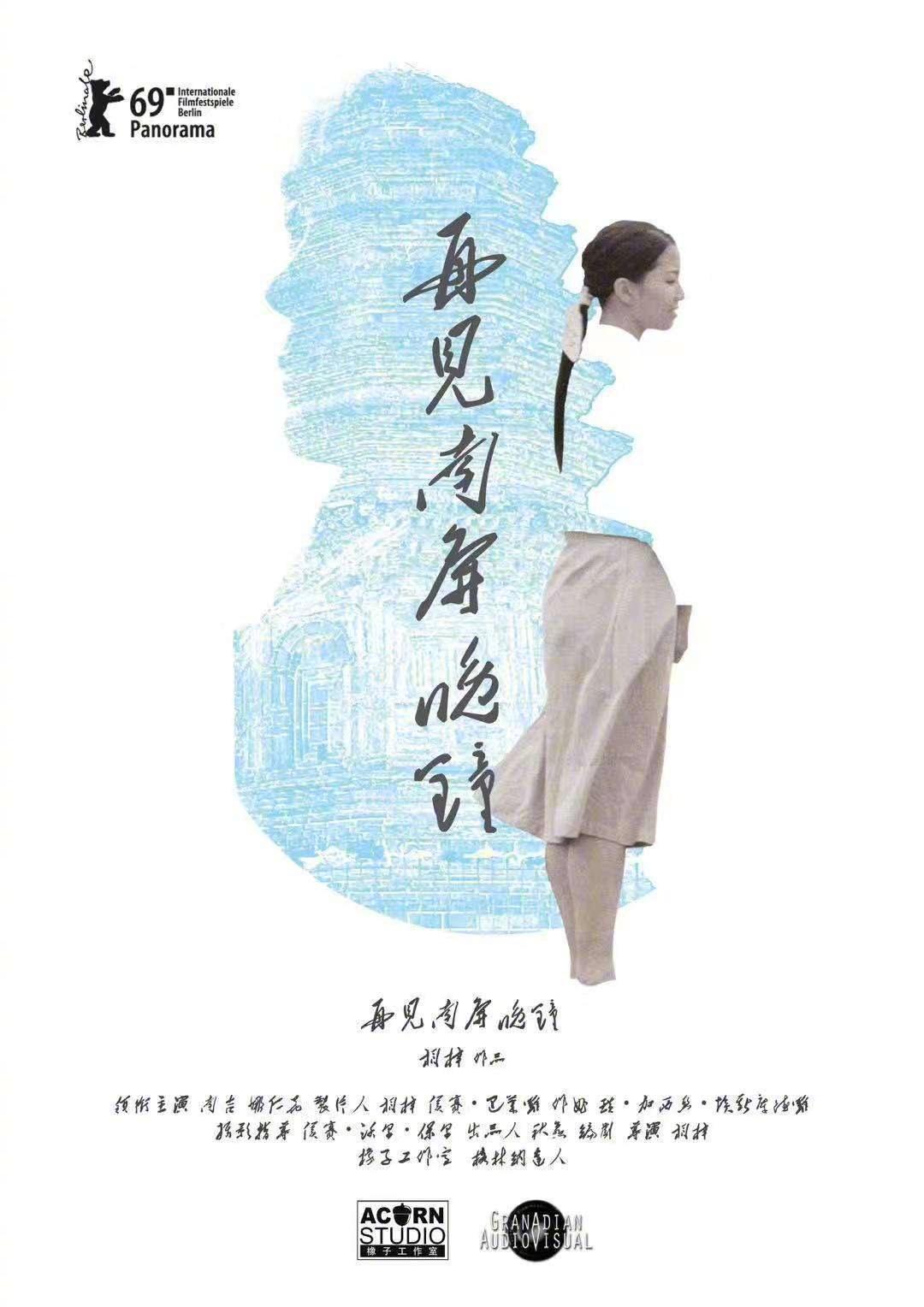 再见,南屏晚钟 再见,南屏晚钟