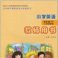 国小英语5年级(下) 国小英语5年级(下)