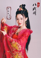 八武将
