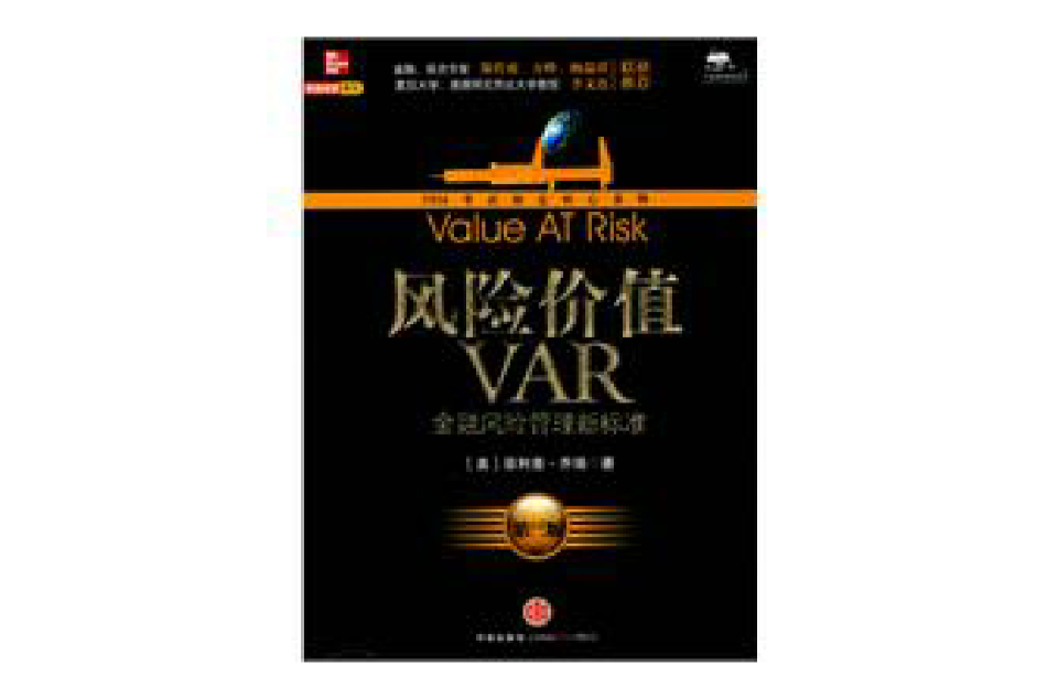 风险价值VAR 风险价值VAR