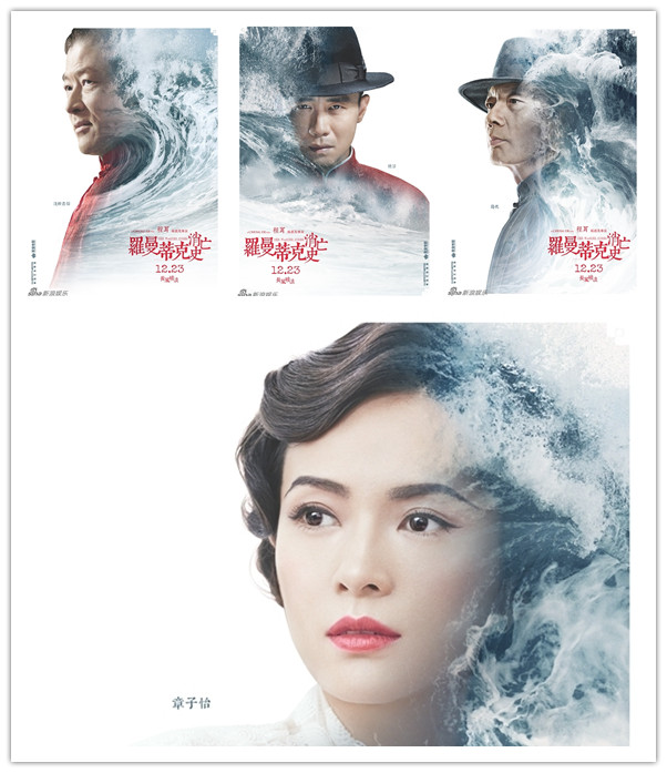 罗曼蒂克消亡史(2016年程耳执导电影) 罗曼蒂克消亡史(2016年程耳执导电影)