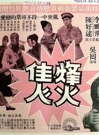 陈好逑