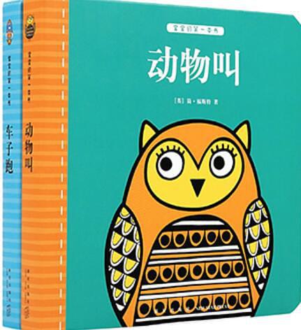 宝宝的第一本书:声音系列 宝宝的第一本书:声音系列