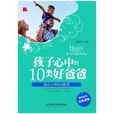 孩子心中的10类好爸爸 孩子心中的10类好爸爸