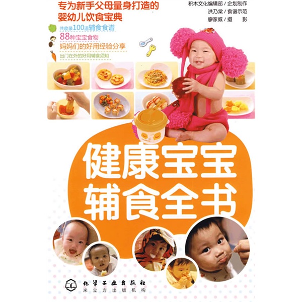 健康宝宝辅食全书 健康宝宝辅食全书
