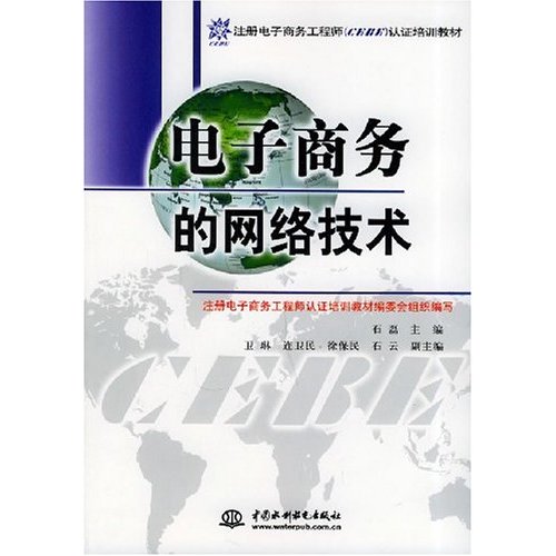 电子商务与网路经济 电子商务与网路经济