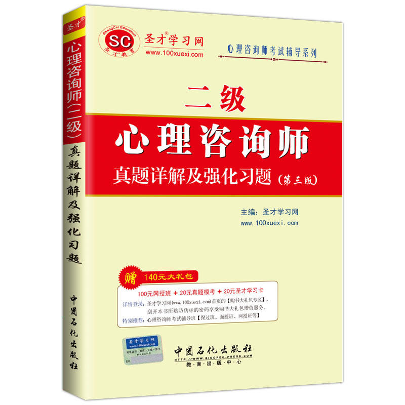 心理谘询师二级真题详解及强化习题 心理谘询师二级真题详解及强化习题