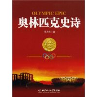 奥林匹克史诗 奥林匹克史诗
