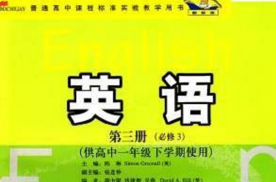 21世纪教师教育必修教材·新课程教师读本·英语 21世纪教师教育必修教材·新课程教师读本·英语