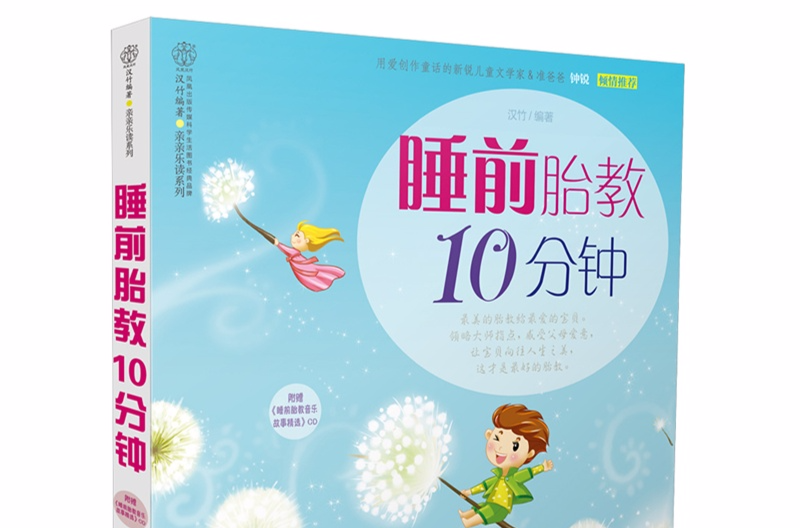睡前胎教10分钟 睡前胎教10分钟