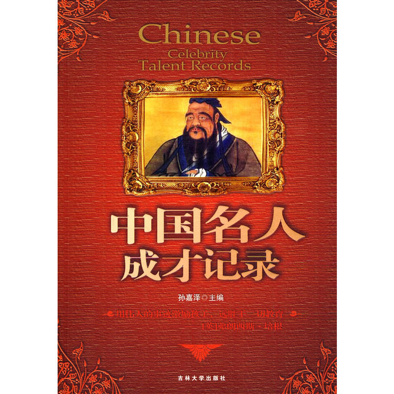 中国名人成才记录 中国名人成才记录