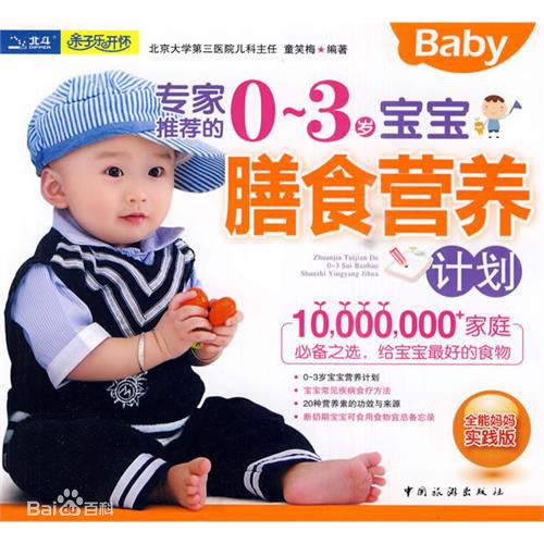 宝宝膳食营养计画 宝宝膳食营养计画