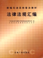 法律法规彙编 法律法规彙编