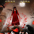 消失的女人(2016王宇泽、孙瑜主演的电影) 消失的女人(2016王宇泽、孙瑜主演的电影)