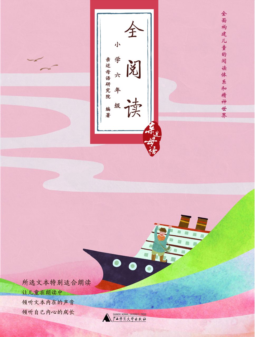 全阅读(国小六年级) 全阅读(国小六年级)