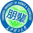 长沙理工大学朋辈心理工作部 长沙理工大学朋辈心理工作部