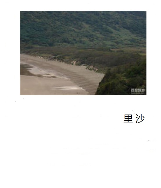 里沙 里沙