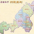 榆林地区行政公署 榆林地区行政公署
