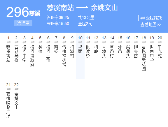 宁波公交慈谿296路 宁波公交慈谿296路