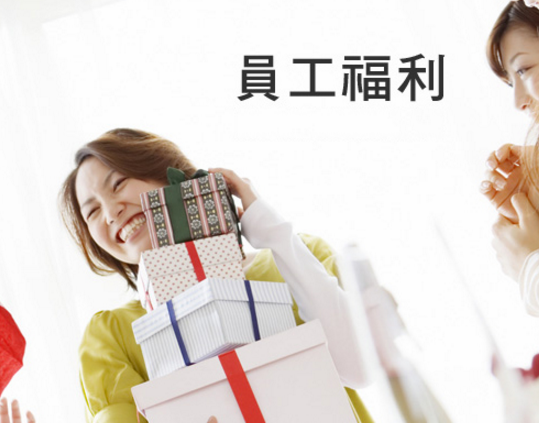 非货币性福利 非货币性福利
