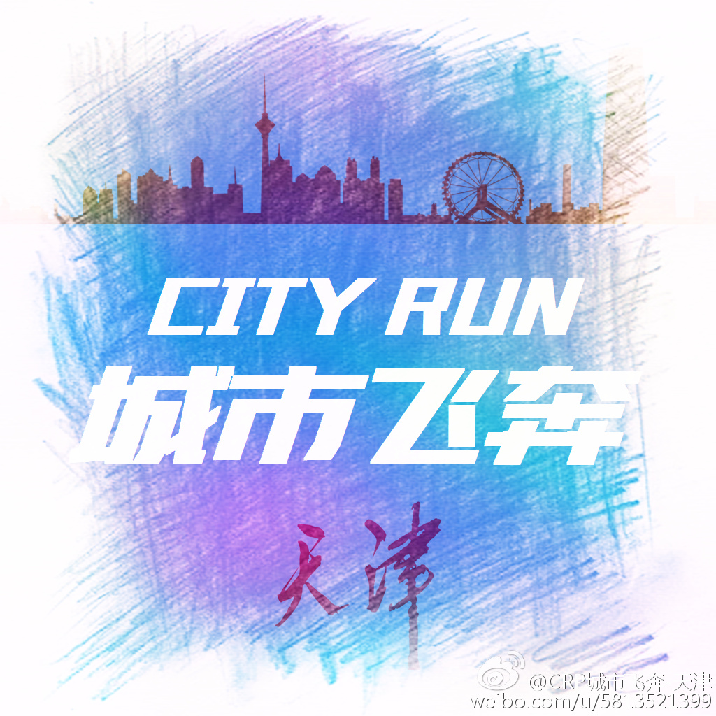 城市飞奔 城市飞奔