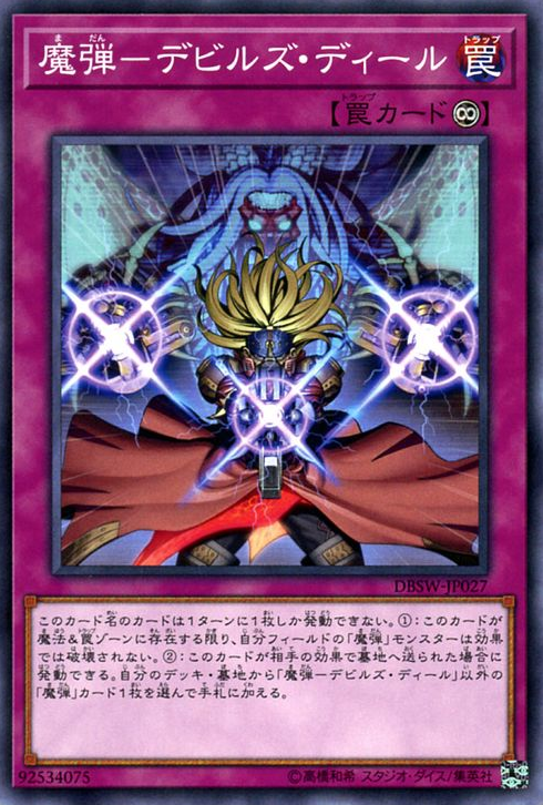 魔弹(游戏王卡组系列) 魔弹(游戏王卡组系列)