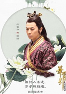 华胥引之绝爱之城(华胥引（2014年郑嘉颖等主演、李达超导演电视剧）)