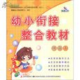 幼小衔接整合练习:拼音1 幼小衔接整合练习:拼音1