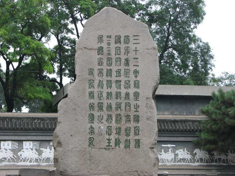 篆文 篆文