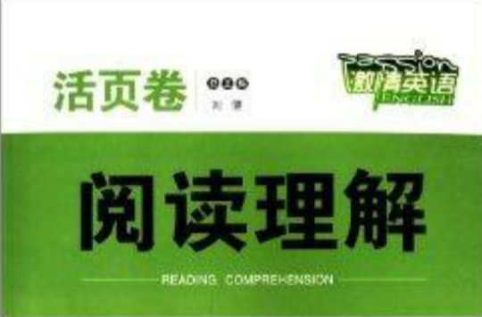激情英语:阅读理解 激情英语:阅读理解