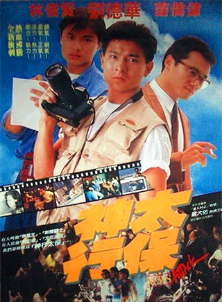 苗侨伟(三哥（香港演员）)