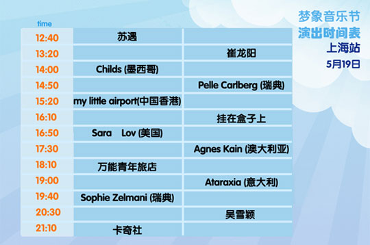 2013梦象音乐节 2013梦象音乐节