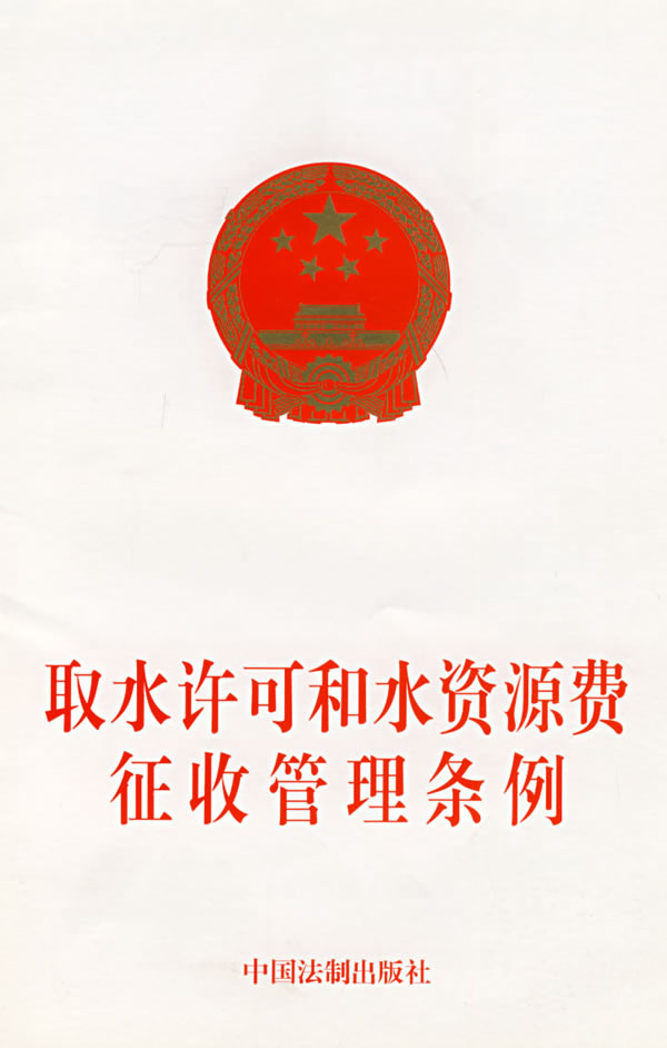 新疆维吾尔自治区水资源费徵收管理办法 新疆维吾尔自治区水资源费徵收管理办法