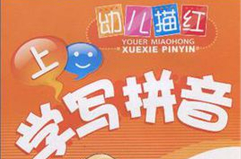 幼儿描红 幼儿描红