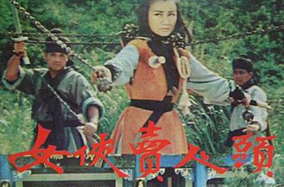 女侠卖人头 女侠卖人头