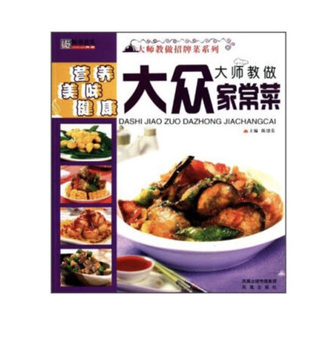 大师教做大众家常菜 大师教做大众家常菜