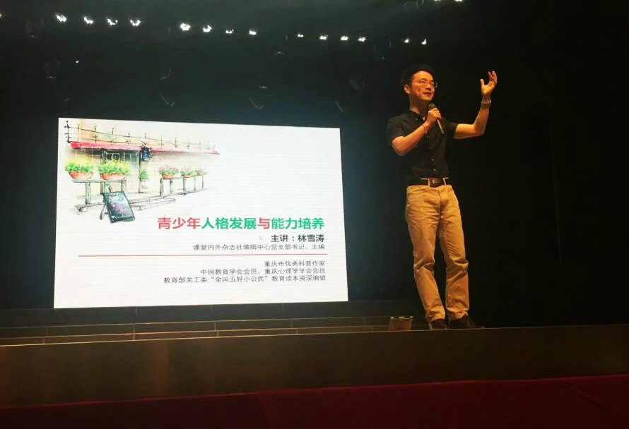 林雪涛《青少年人格发展与能力培养》 林雪涛《青少年人格发展与能力培养》