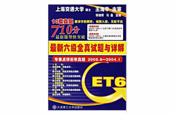 最新六级全真试题与详解 最新六级全真试题与详解